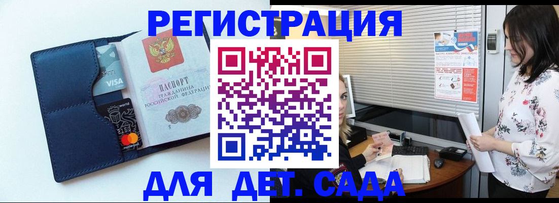 регистрация для дет. сада в Венёве